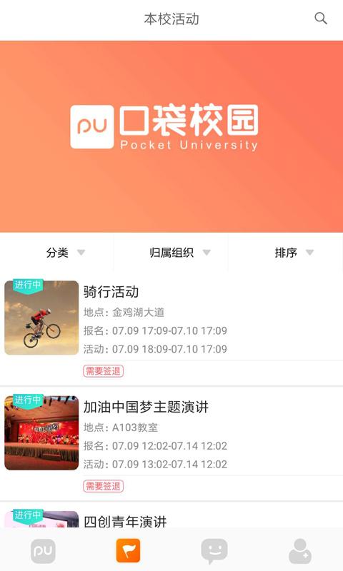 PU口袋校園(1)