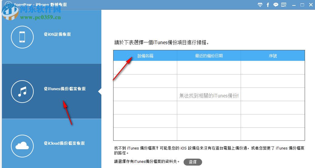 Tenorshare UltData(蘋果手機數(shù)據(jù)恢復(fù)軟件)