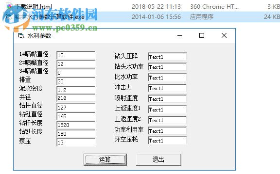 水利參數(shù)計算器 1.0 綠色版