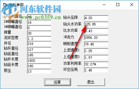 水利參數(shù)計算器 1.0 綠色版