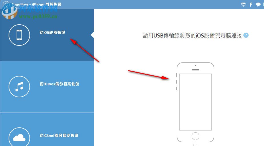 FonePaw iPhone Data Recovery(iphone數(shù)據(jù)恢復(fù)軟件)