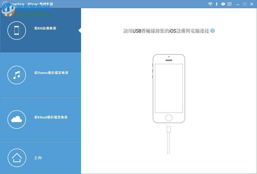 FonePaw iPhone Data Recovery(iphone數(shù)據(jù)恢復(fù)軟件)