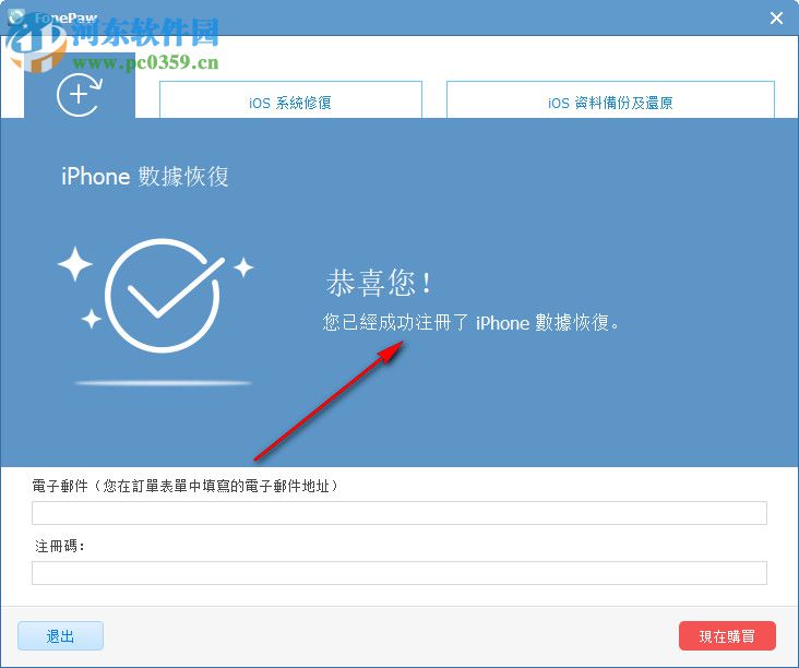 FonePaw iPhone Data Recovery(iphone數(shù)據(jù)恢復(fù)軟件)