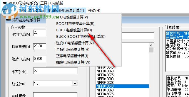 POCO功率電感設(shè)計工具 3.0 免費(fèi)版