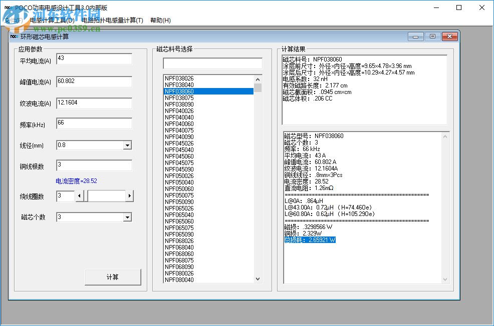 POCO功率電感設(shè)計工具 3.0 免費(fèi)版