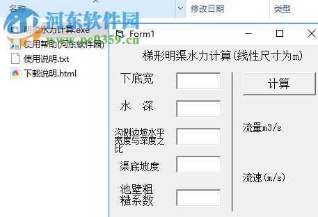 梯形明渠水力計(jì)算工具 1.0 綠色版