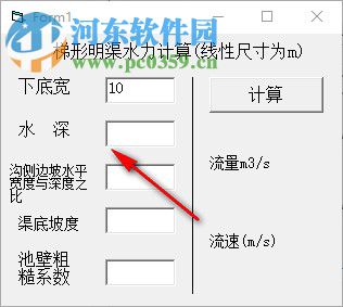 梯形明渠水力計(jì)算工具 1.0 綠色版