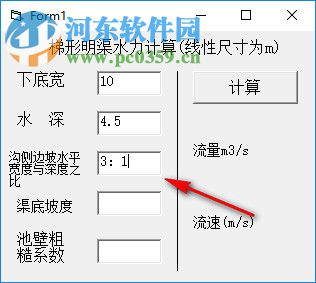 梯形明渠水力計(jì)算工具 1.0 綠色版