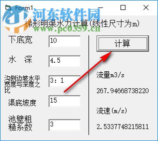 梯形明渠水力計(jì)算工具 1.0 綠色版