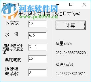 梯形明渠水力計(jì)算工具 1.0 綠色版