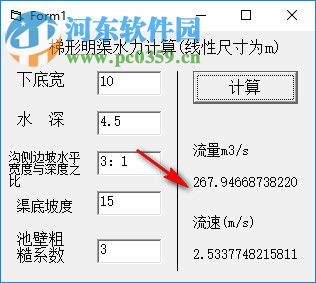 梯形明渠水力計(jì)算工具 1.0 綠色版