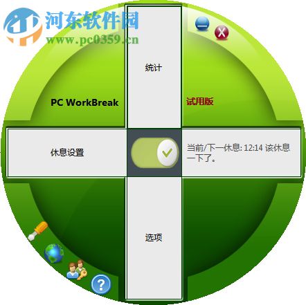 PC WorkBreak(休息提醒軟件) 8.0 官方版