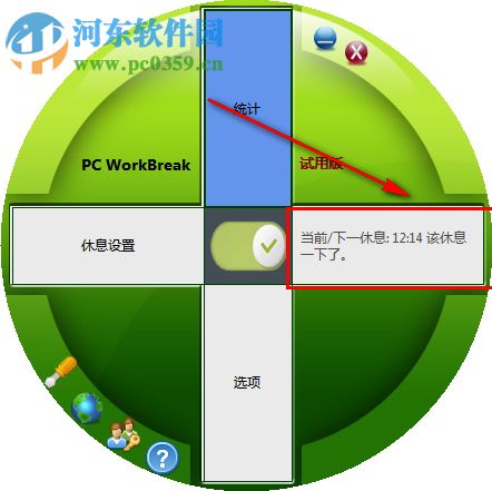 PC WorkBreak(休息提醒軟件) 8.0 官方版