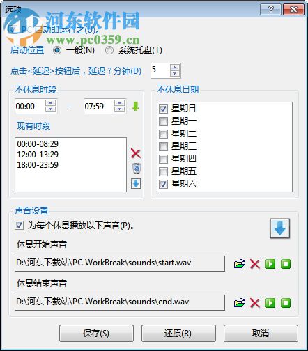 PC WorkBreak(休息提醒軟件) 8.0 官方版