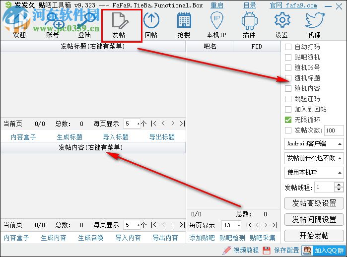 發(fā)發(fā)久貼吧工具箱