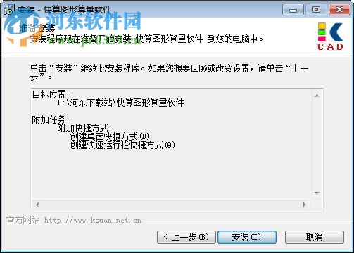 快算圖形算量軟件 5.2.0 免費版