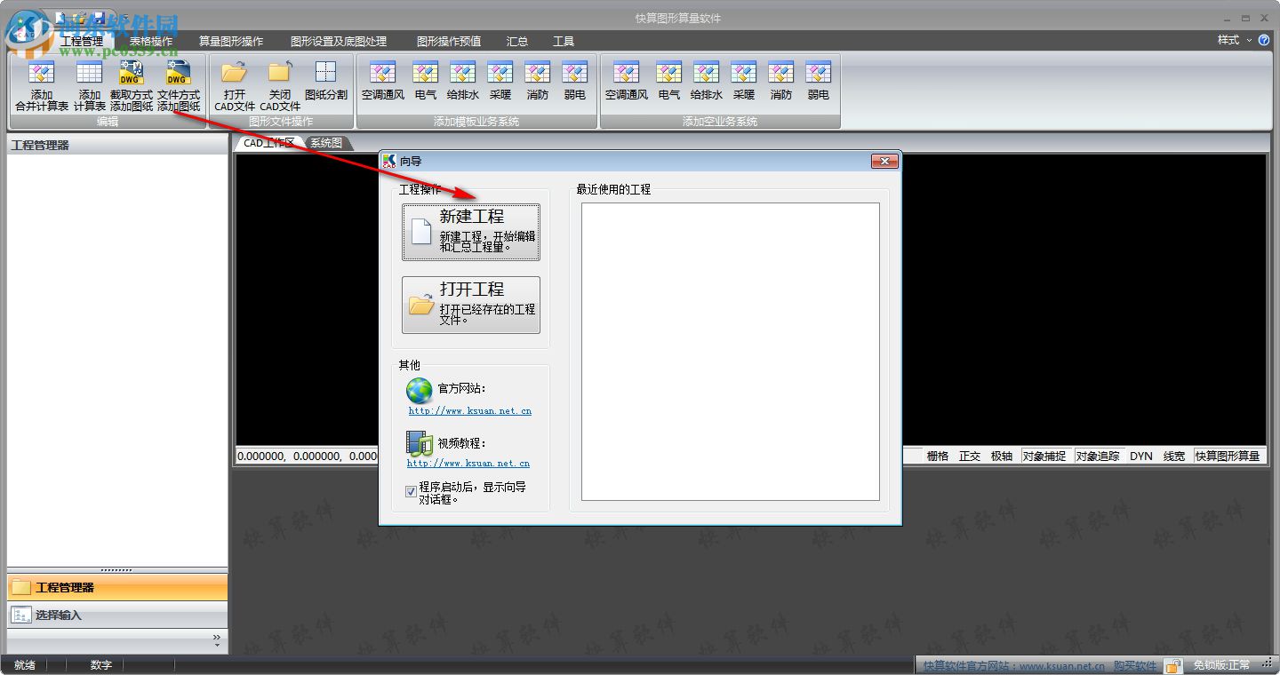 快算圖形算量軟件 5.2.0 免費版