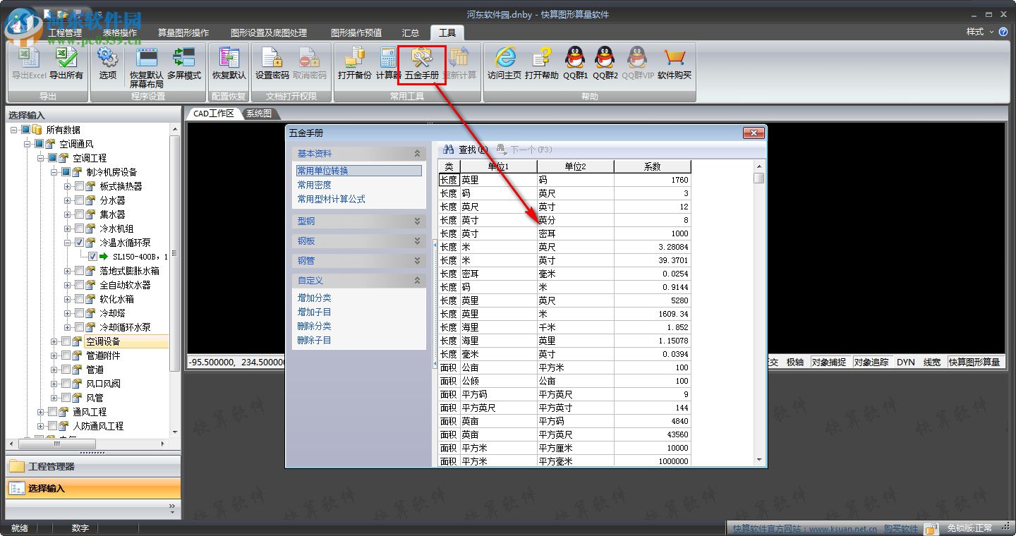 快算圖形算量軟件 5.2.0 免費版