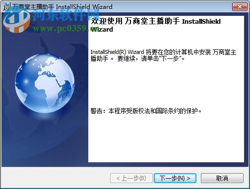 萬商堂主播助手下載 2.3.0.7 官方版