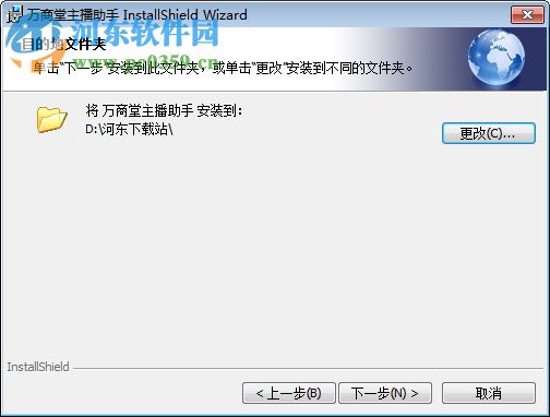 萬商堂主播助手下載 2.3.0.7 官方版