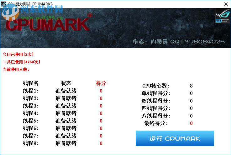 CPUMARKS(cpu性能測(cè)試軟件) 0 2.3 中文漢化版