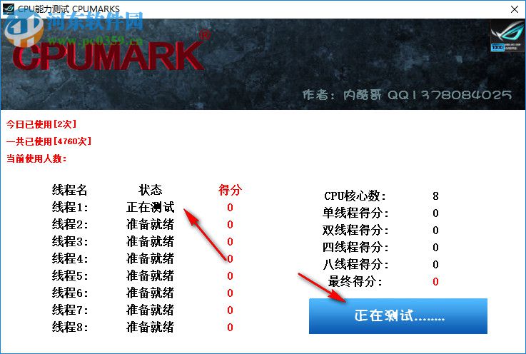 CPUMARKS(cpu性能測(cè)試軟件) 0 2.3 中文漢化版