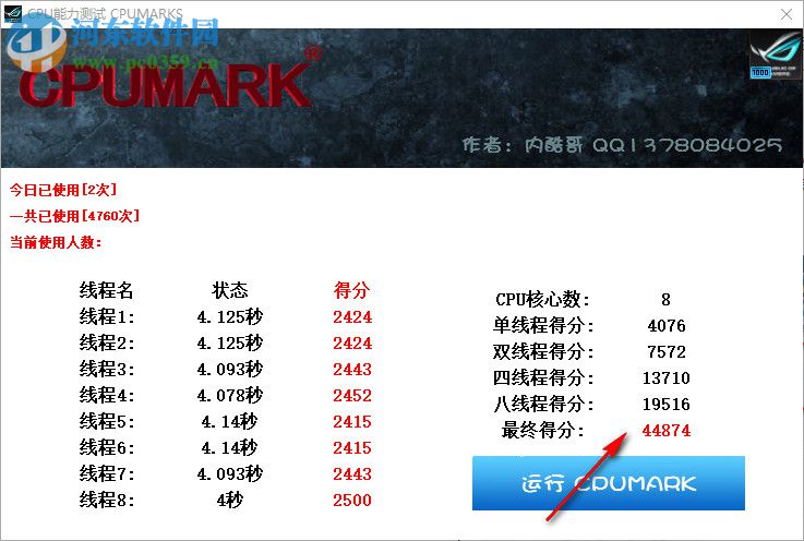 CPUMARKS(cpu性能測(cè)試軟件) 0 2.3 中文漢化版