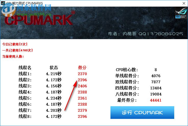 CPUMARKS(cpu性能測(cè)試軟件) 0 2.3 中文漢化版