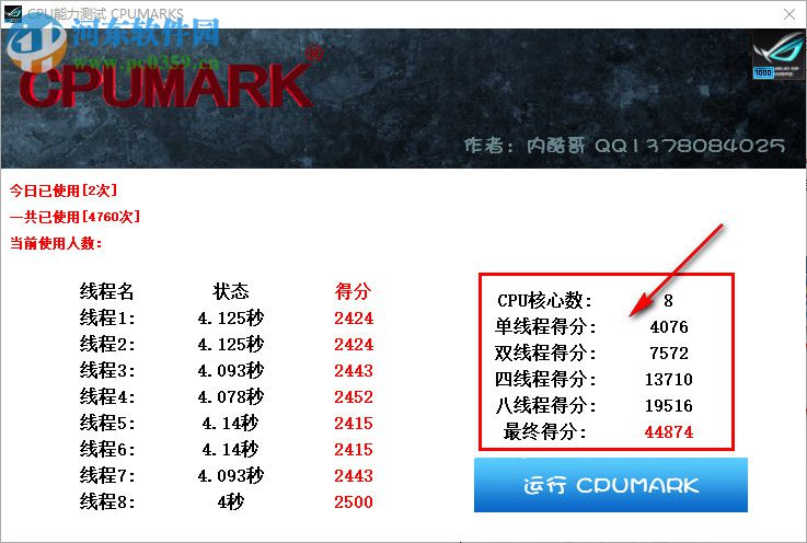 CPUMARKS(cpu性能測(cè)試軟件) 0 2.3 中文漢化版