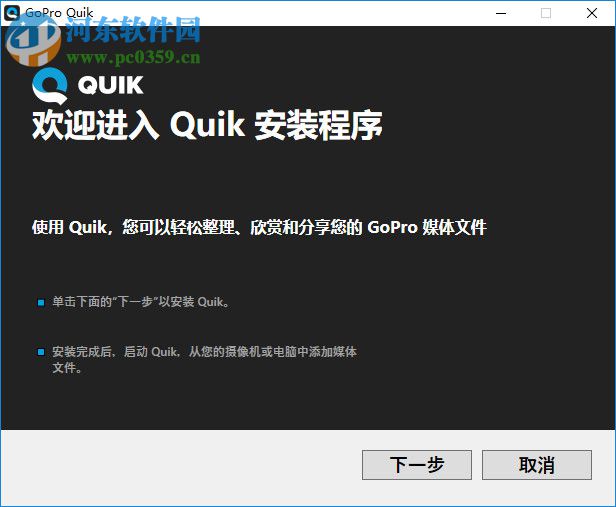 GoPro Quik(視頻編輯器) 2.7.0.945 官方pc版