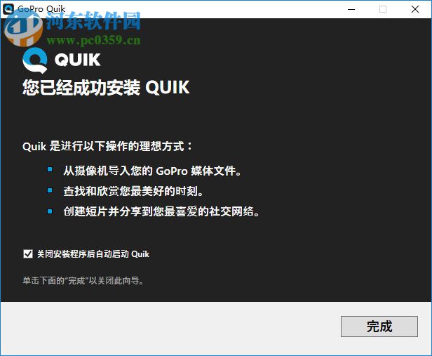 GoPro Quik(視頻編輯器) 2.7.0.945 官方pc版