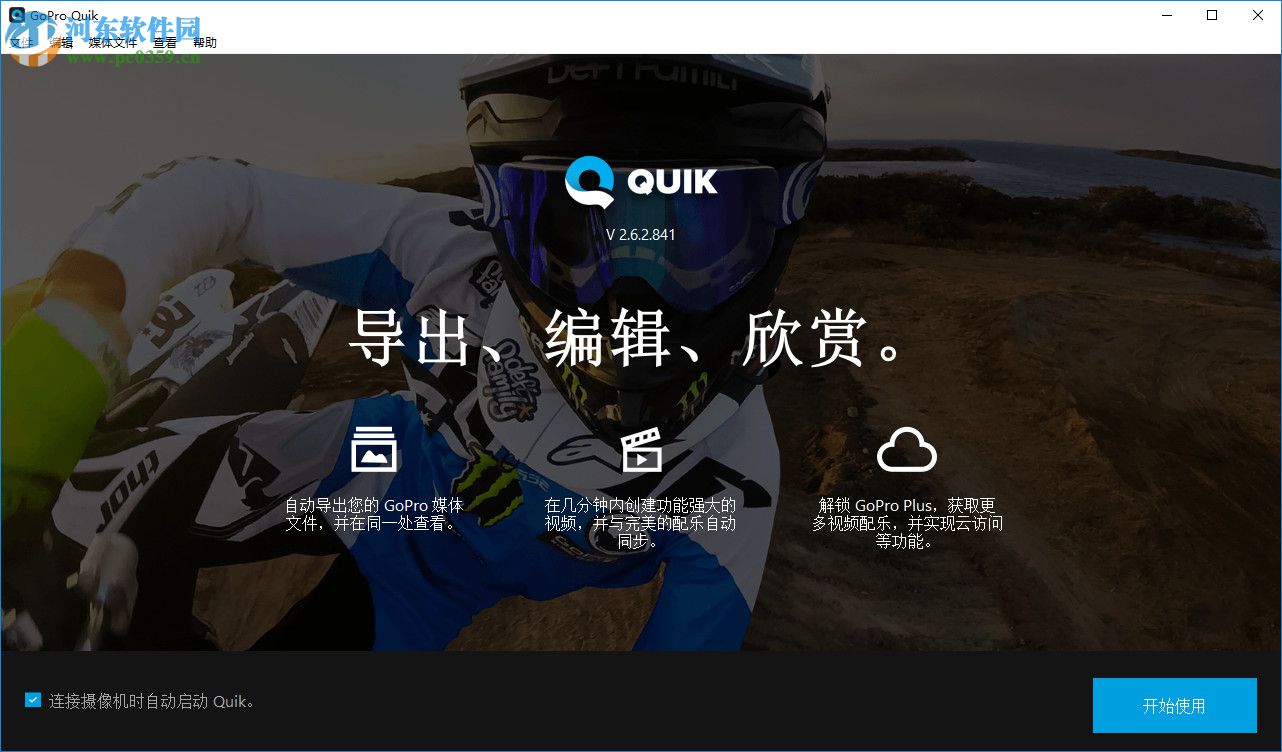 GoPro Quik(視頻編輯器) 2.7.0.945 官方pc版