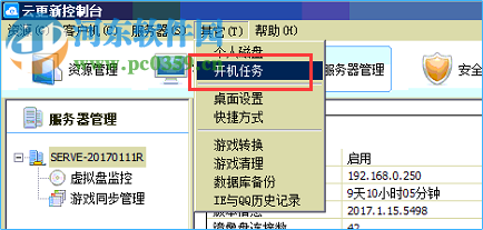 e云桌面 1.2.1.0 官方版