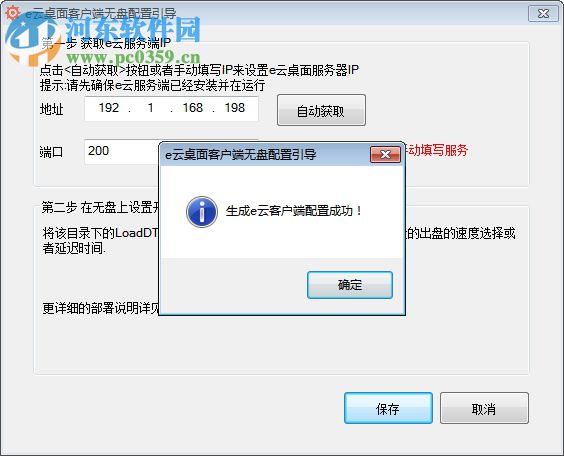 e云桌面 1.2.1.0 官方版