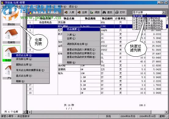 文達(dá)庫管小幫手