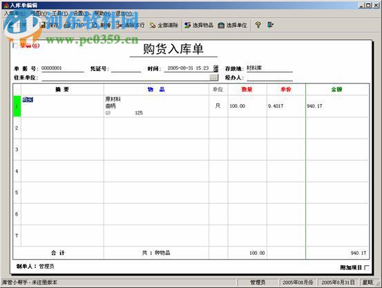 文達(dá)庫管小幫手