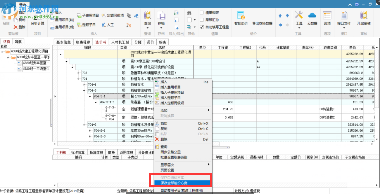 廣聯(lián)達建設(shè)工程材料管理軟件 3.0 官方版