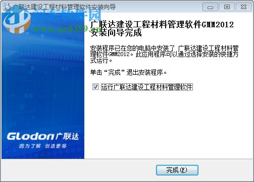 廣聯(lián)達建設(shè)工程材料管理軟件 3.0 官方版