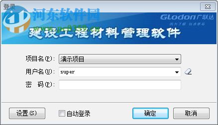 廣聯(lián)達建設(shè)工程材料管理軟件 3.0 官方版