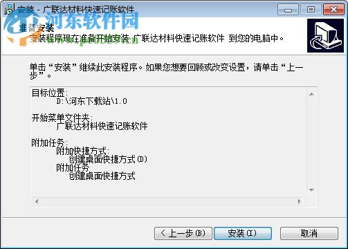 廣聯(lián)達(dá)材料快速記賬軟件 1.0.0.180 官方版