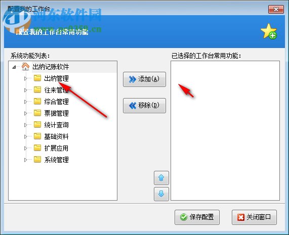 信管飛出納記賬軟件 9.1.369 官方版