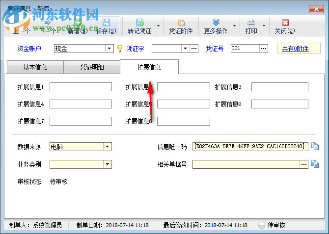 信管飛出納記賬軟件 9.1.369 官方版