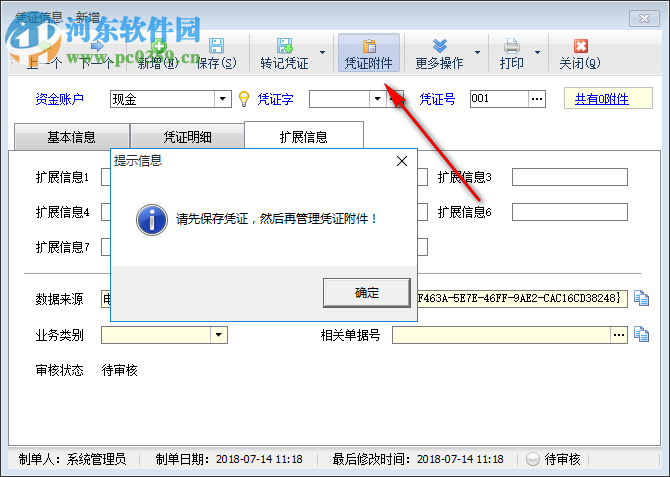 信管飛出納記賬軟件 9.1.369 官方版