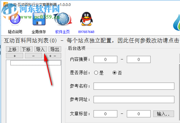 水淼互動百科行業(yè)文章更新器