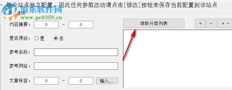 水淼互動百科行業(yè)文章更新器