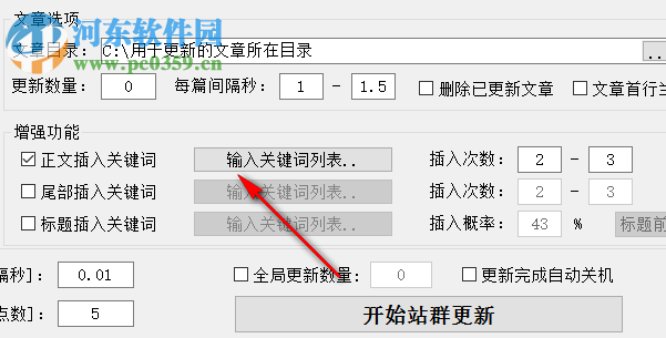 水淼互動百科行業(yè)文章更新器