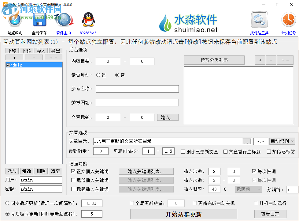 水淼互動百科行業(yè)文章更新器