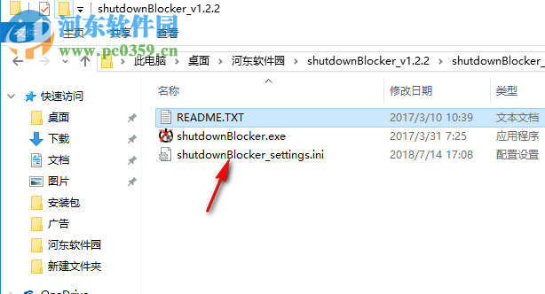 Shutdown Blocker 1.2.2 綠色版