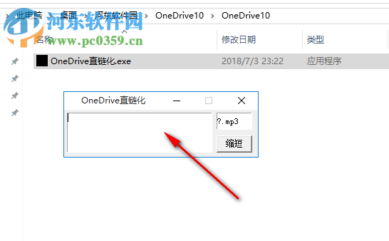 OneDrive直鏈化 1.0 免費(fèi)版