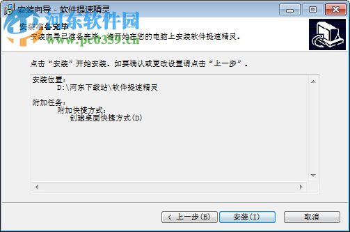 軟件提速精靈 1.2.0 免費版